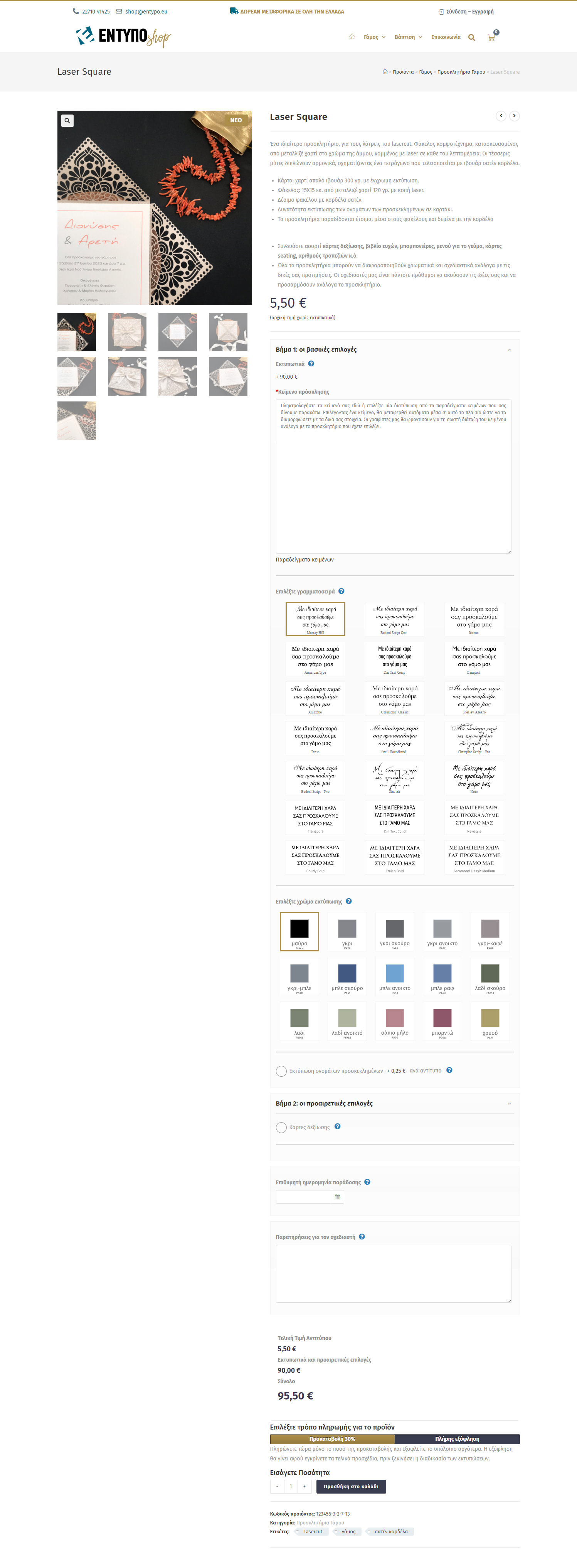screencapture shop entypo eu product laser square 2020 03 31 00 28 43