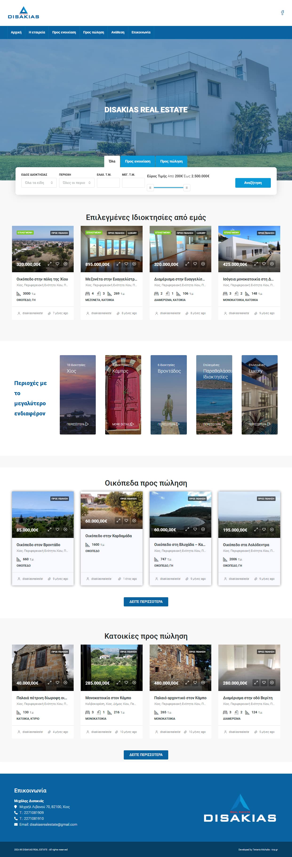 screencapture disakias gr 2024 12 04 16 57 11
