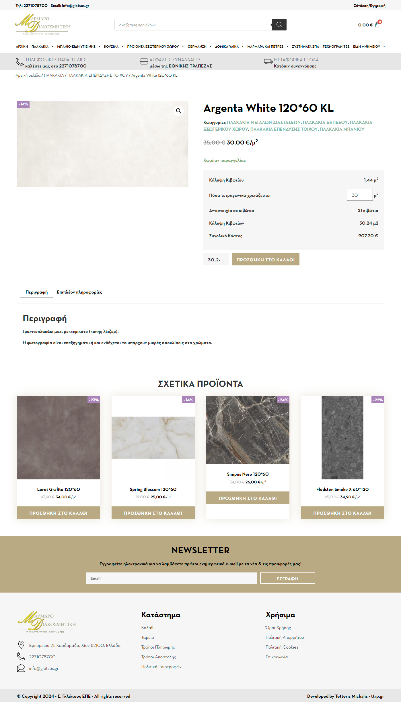 screencapture glotsos gr product argenta white 12060 kl 2024 04 10 15 40 30