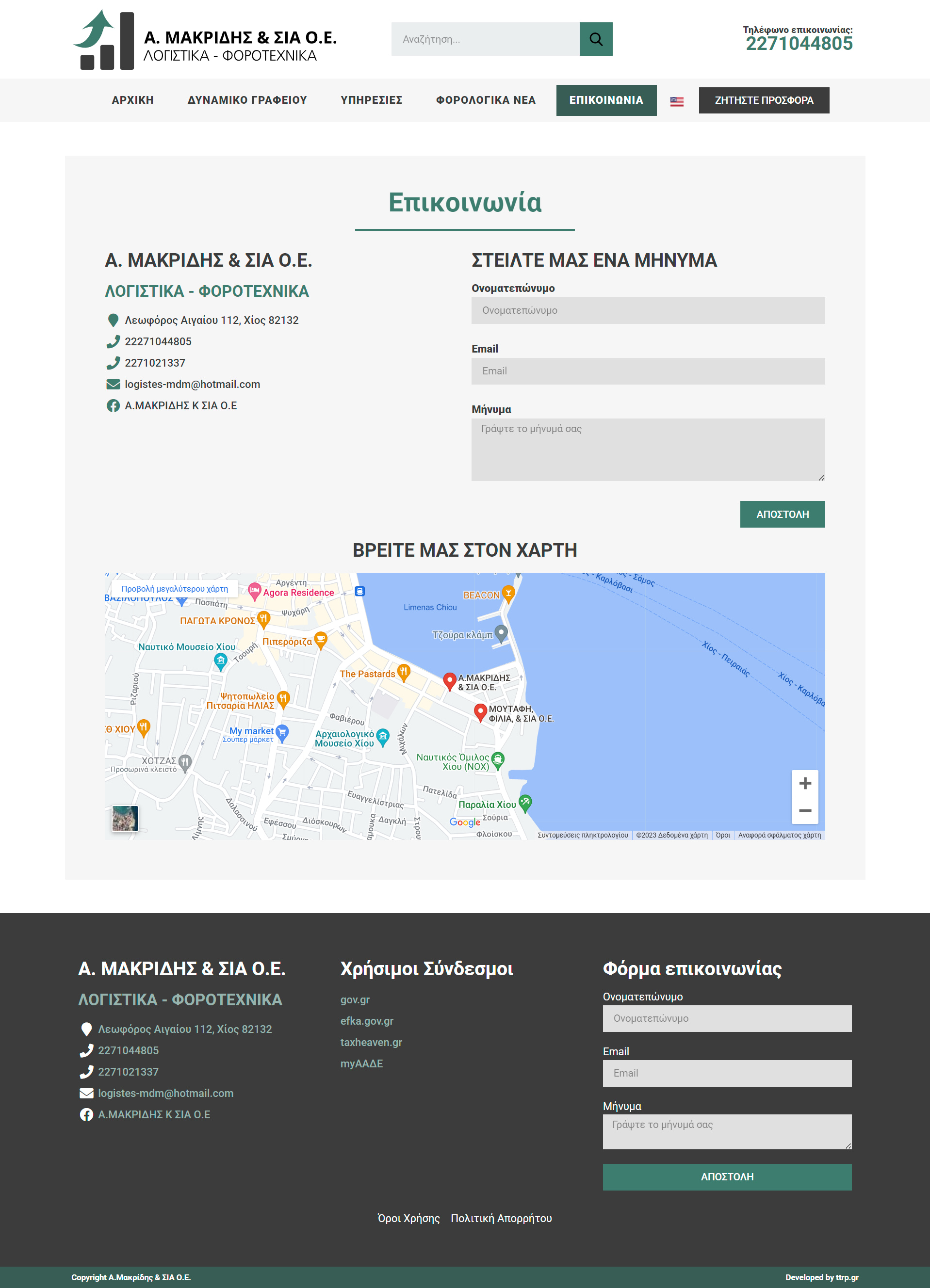 logisteschios gr epikoinonia