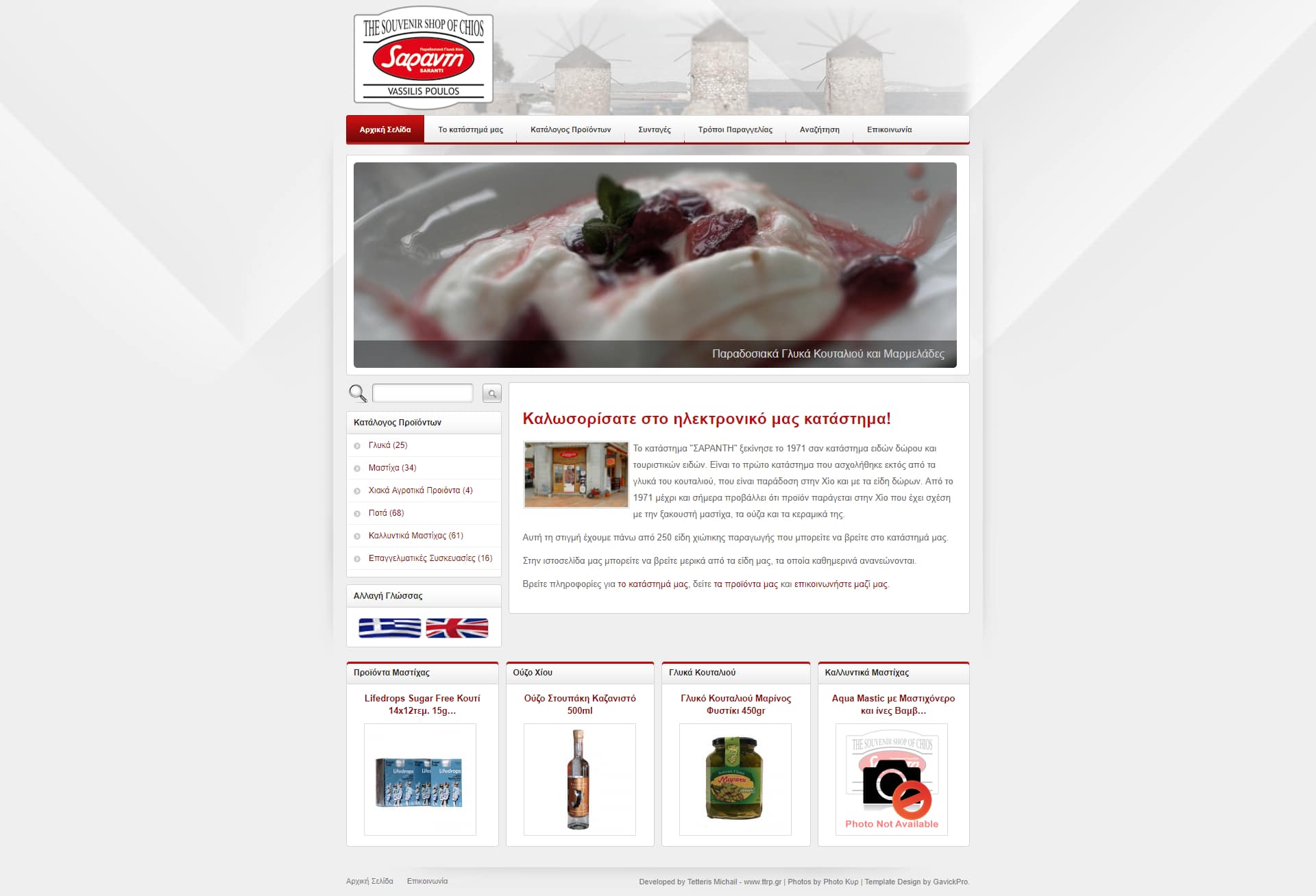 screencapture saranti gr el html 2019 08 06 13 47 59