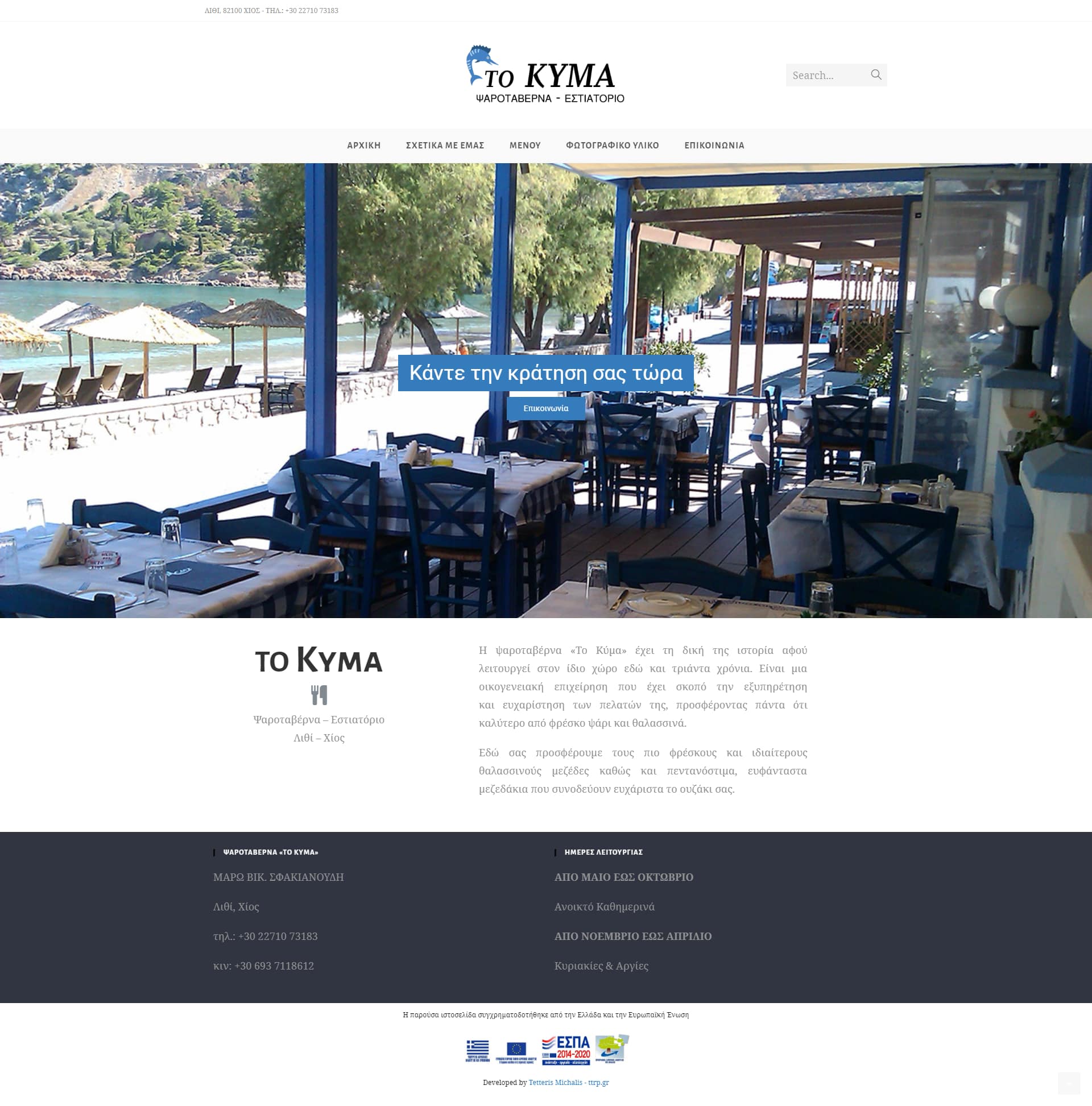 screencapture taverntokyma gr 2019 08 09 08 42 48