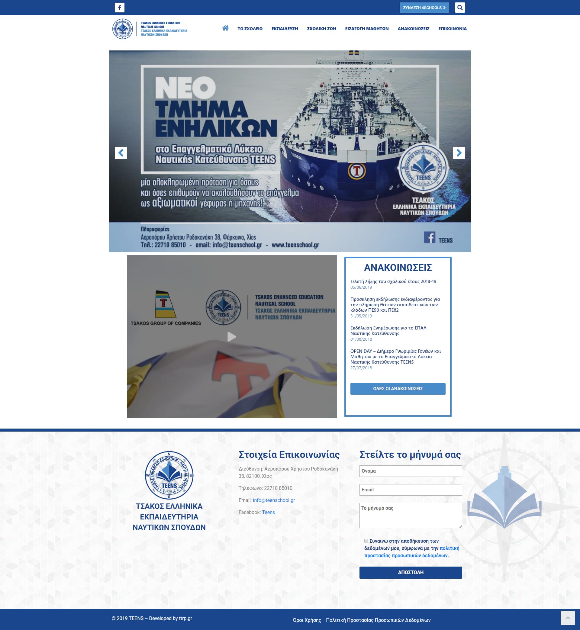 screencapture teenschool gr 2019 08 09 08 45 33