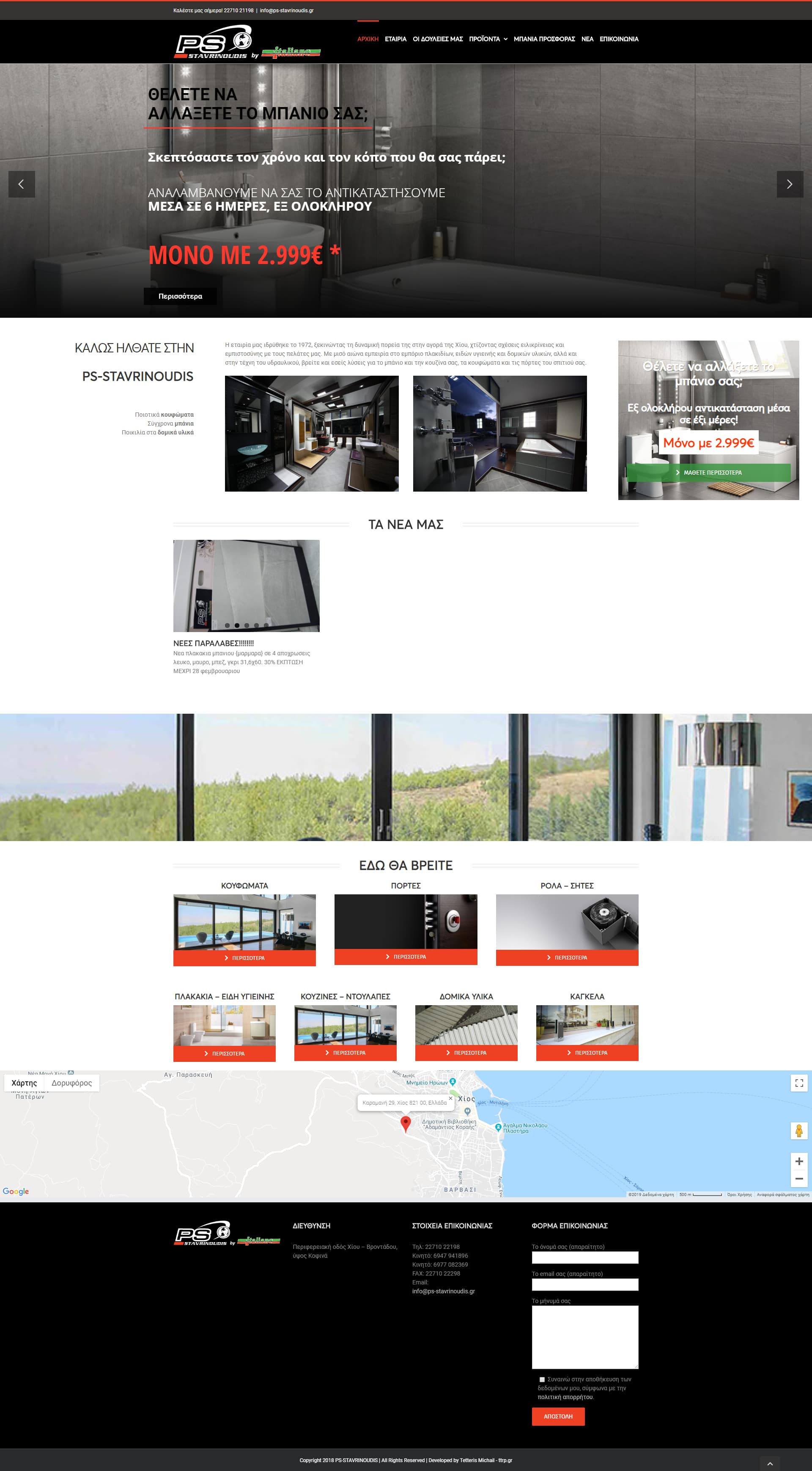 screencapture ps stavrinoudis gr 2019 08 09 08 38 53