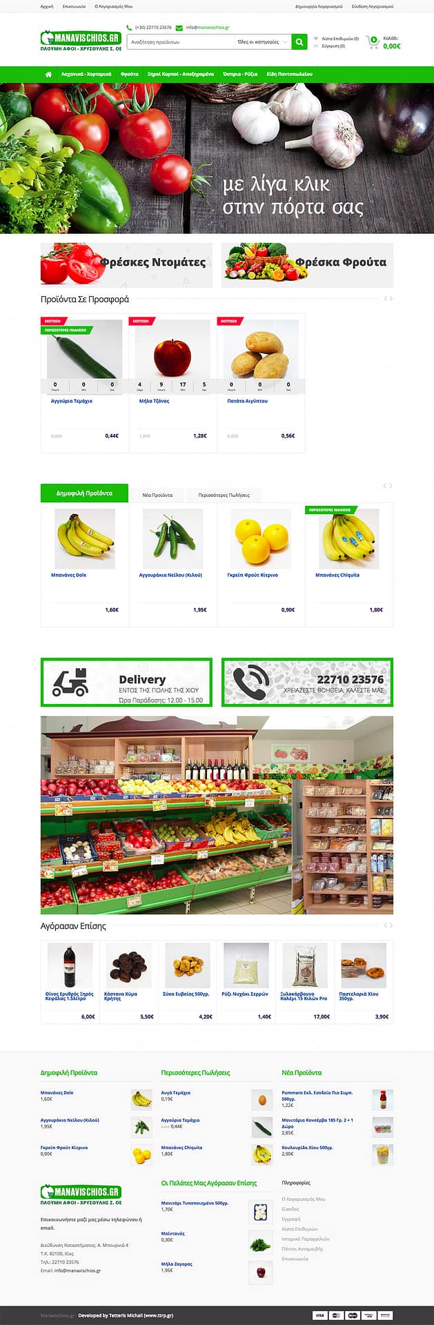 screencapture manavischios gr 2018 03 13 14 42 53 copy