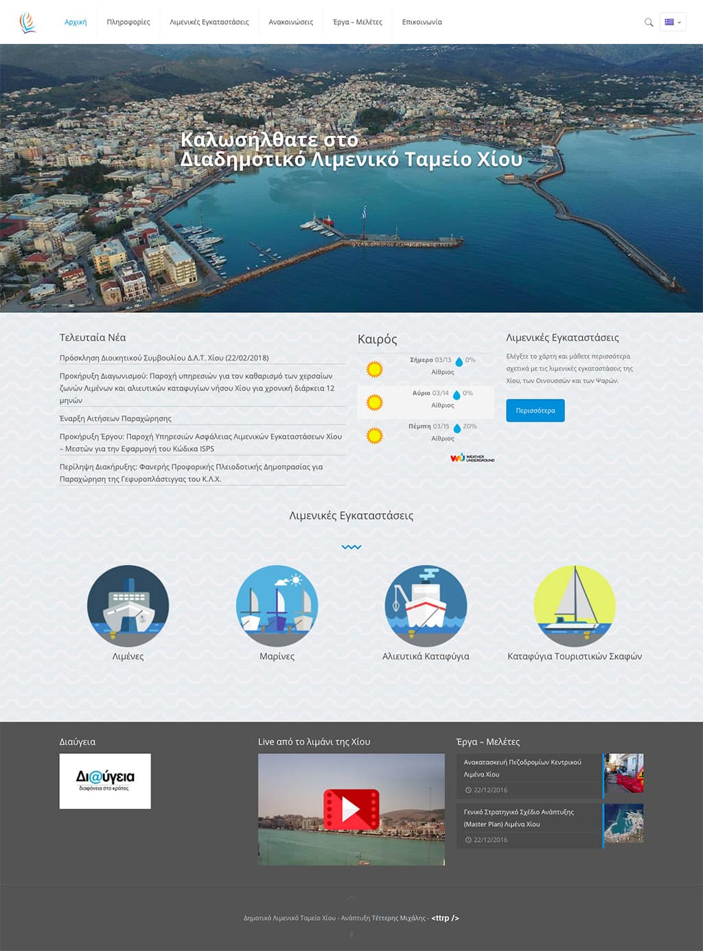 screencapture chiosport gr 2018 03 13 14 26 28