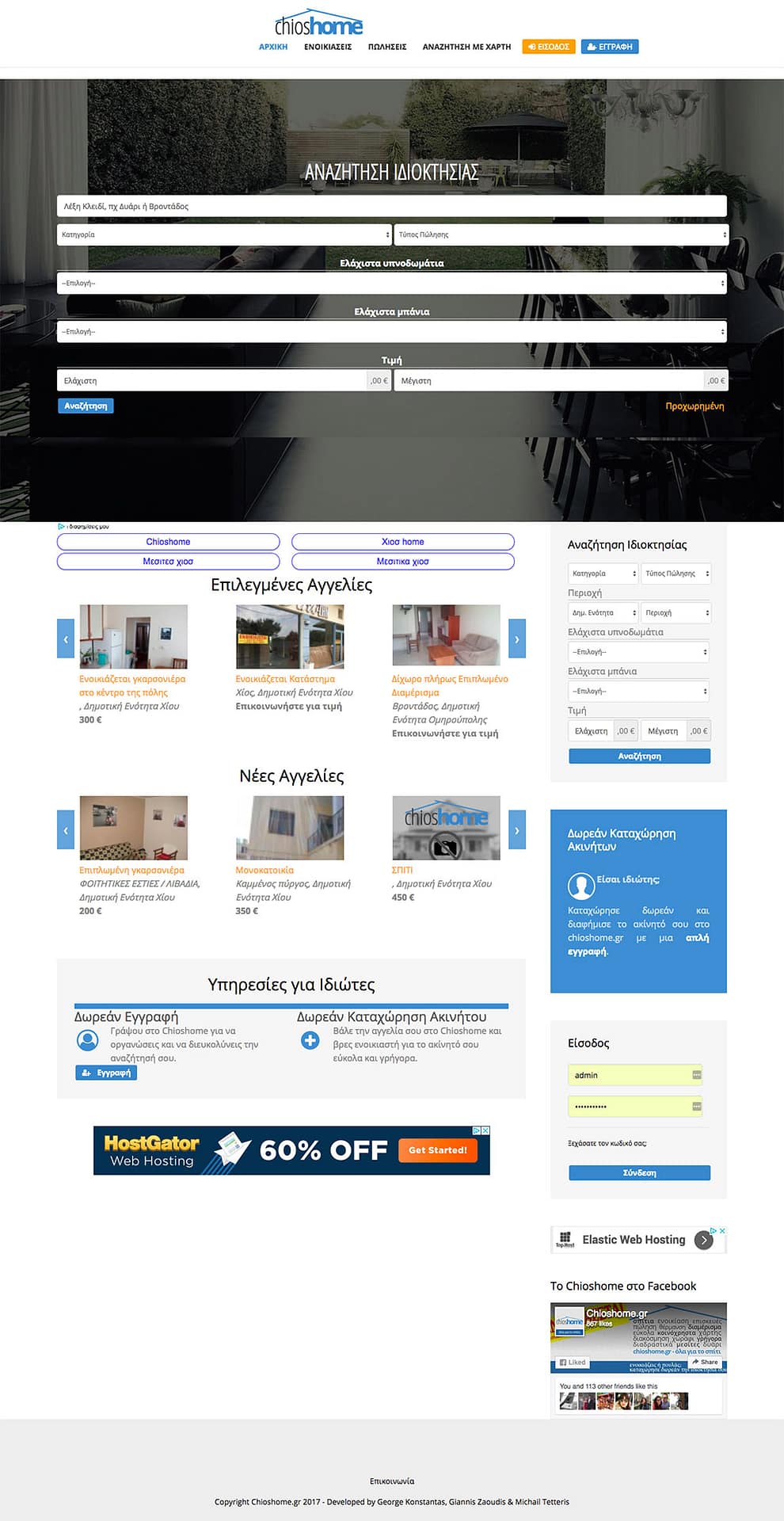 screencapture chioshome gr 2018 03 13 14 17 11 copy
