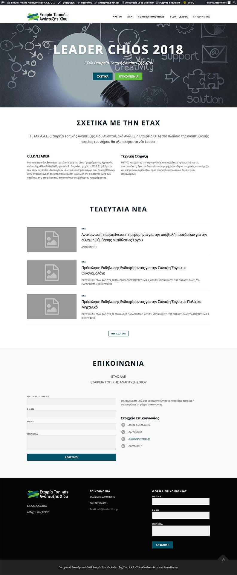 screencapture leaderchios gr 2018 03 13 14 28 20 copy