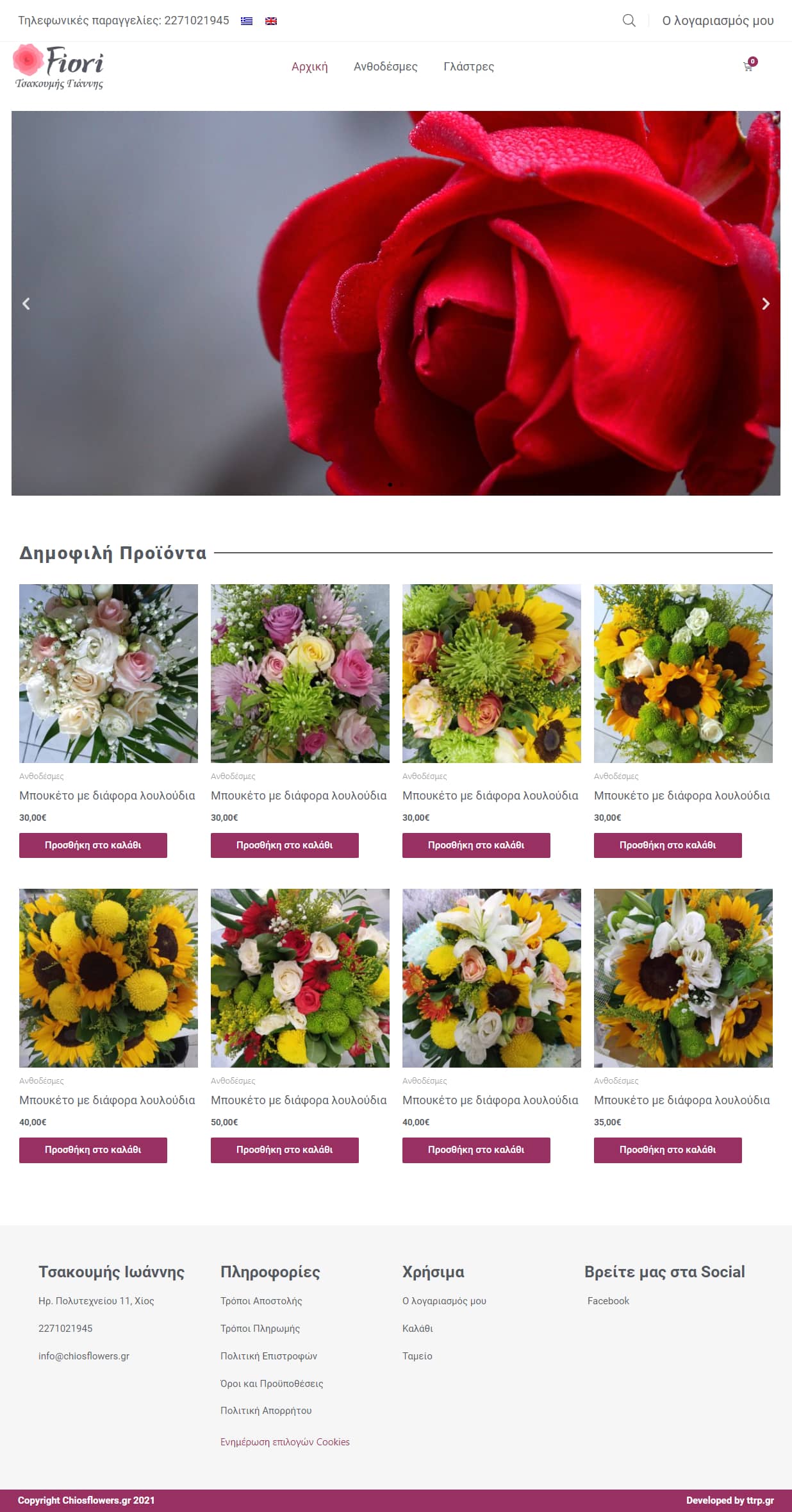 chiosflowers 1